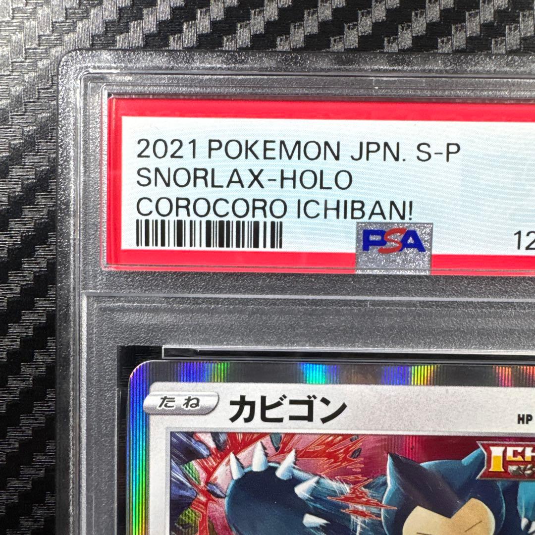 PSA10 ポケモン カビゴン Holo #156 コロコロイチバン　プロモ