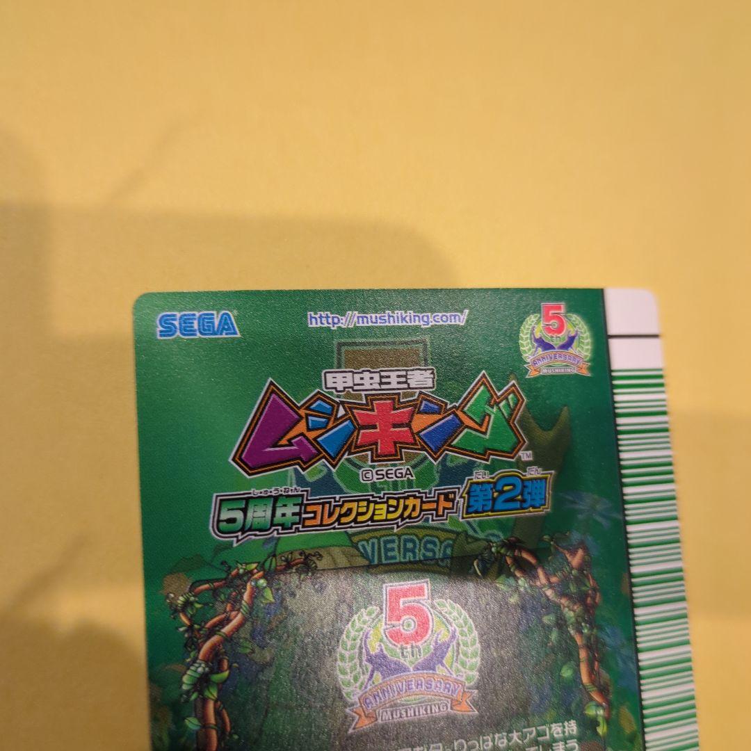 専用商品！ムシキング　マンディブラリス・マンディブクラッシュセット5周年