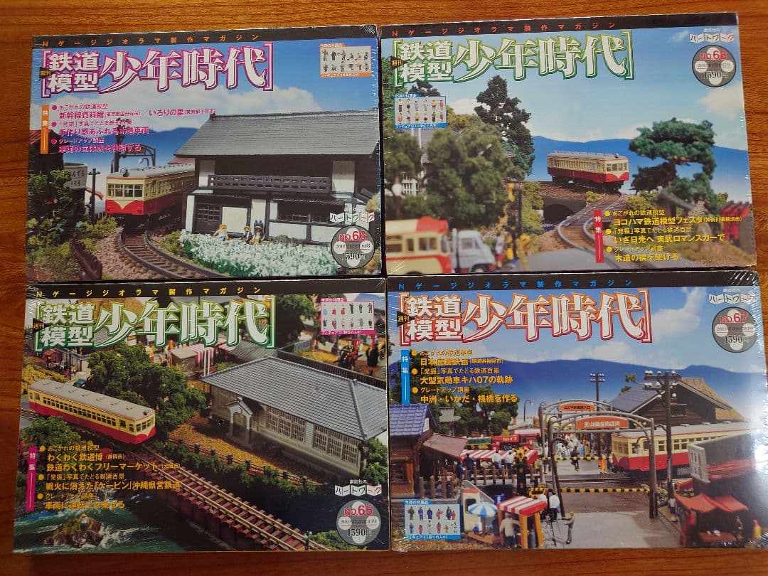 週刊 鉄道模型 少年時代 53〜75 23巻セット 未開封