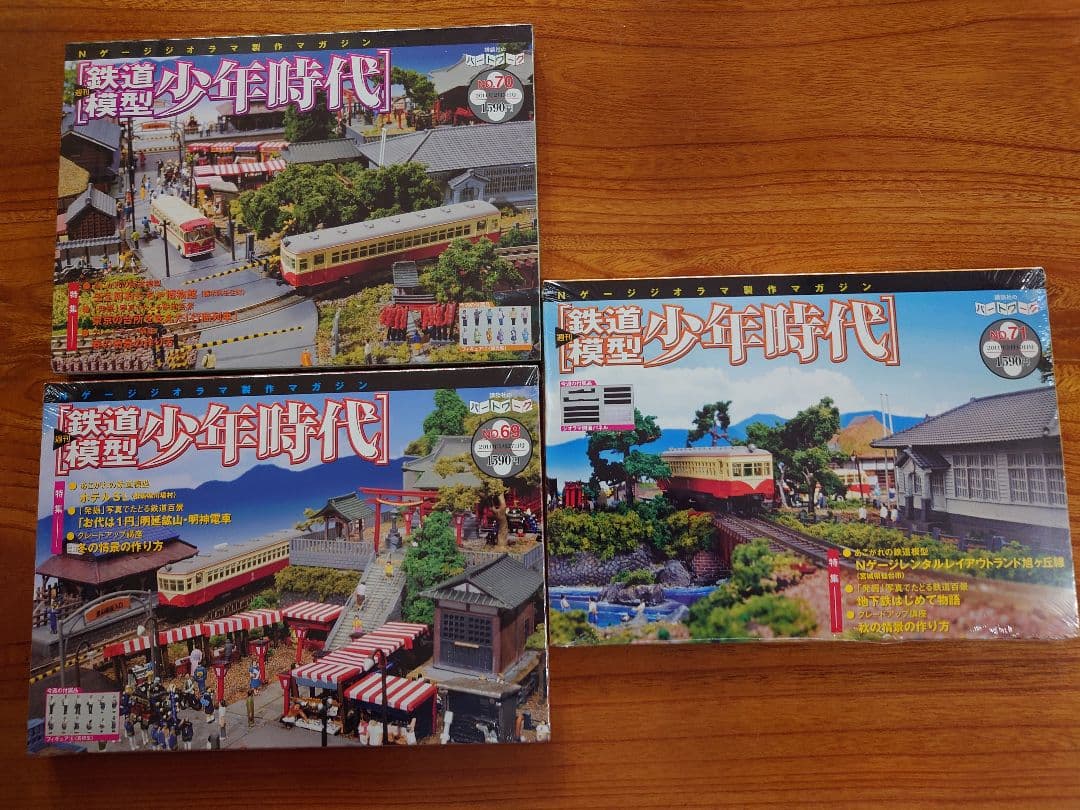 週刊 鉄道模型 少年時代 53〜75 23巻セット 未開封