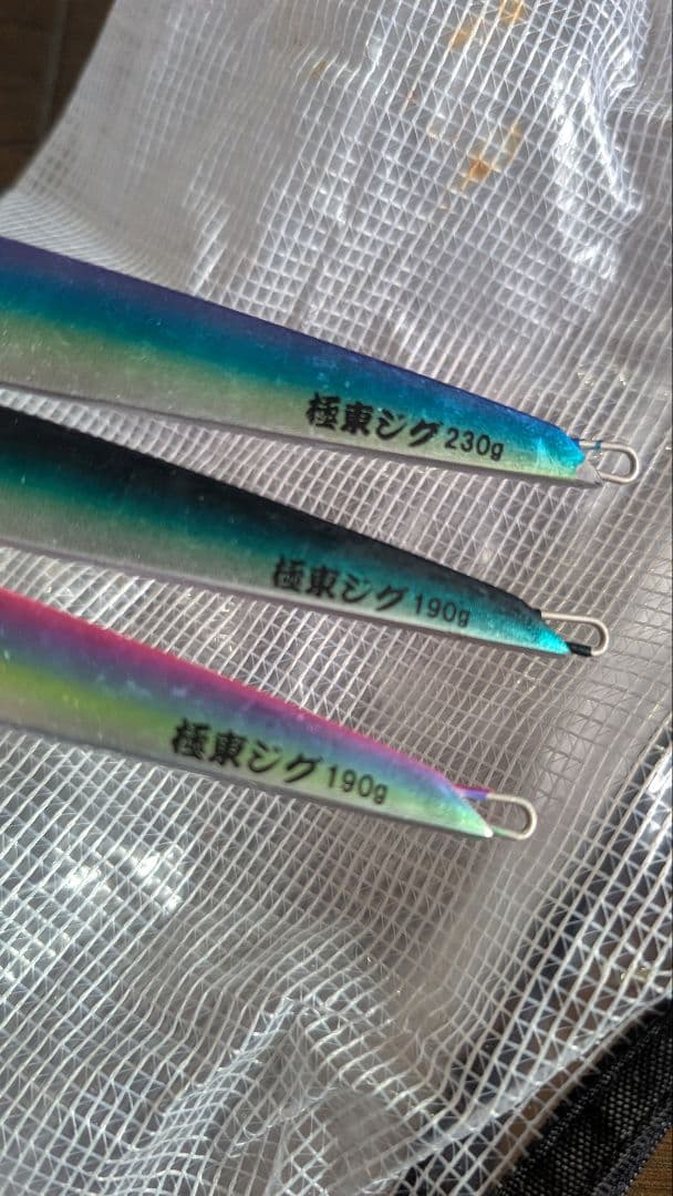 メタルジグセット 190g 210g 230g等