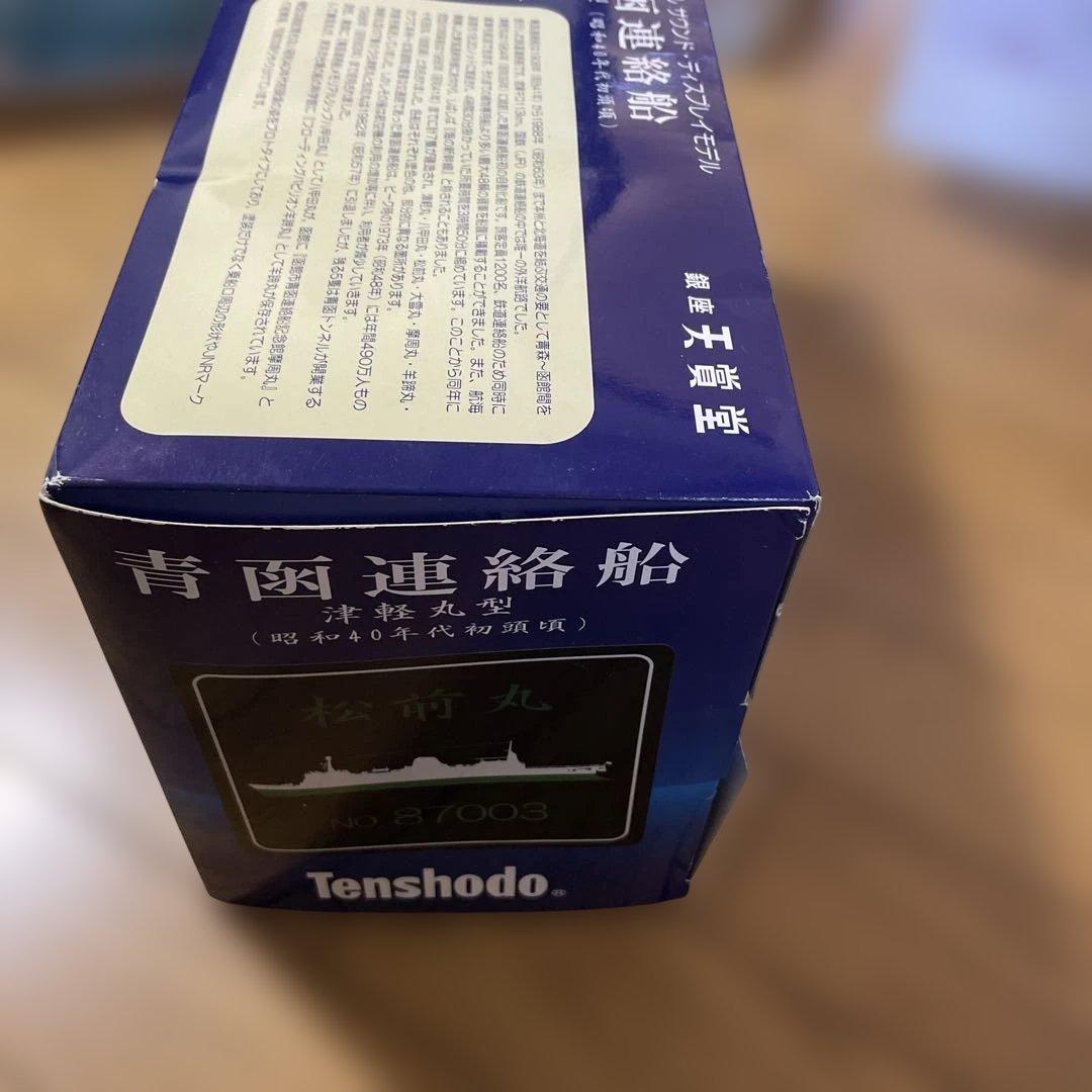 【高級コレクターズ】天賞堂 津軽丸型 1/500 完成 Ln076