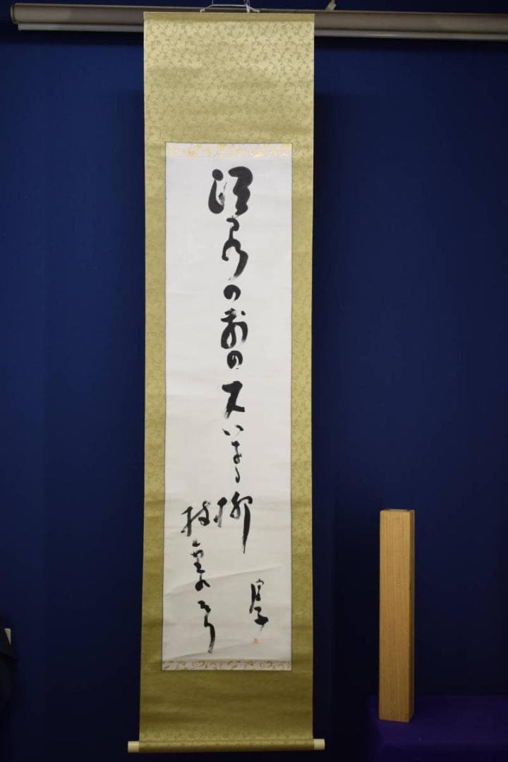 真作/高浜虚子/俳句/布袋屋掛軸HG-541