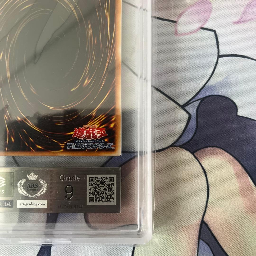 青眼の究極竜　ブルーアイズアルティメットドラゴン　レリーフ　ARS9