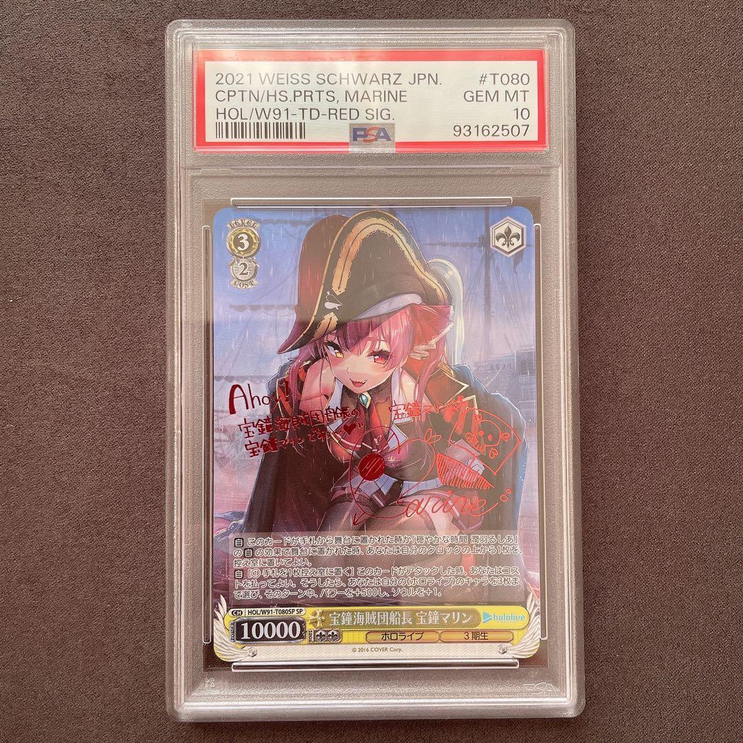 【PSA10】宝鐘マリン SP 宝鐘海賊団船長 サイン 管理a571