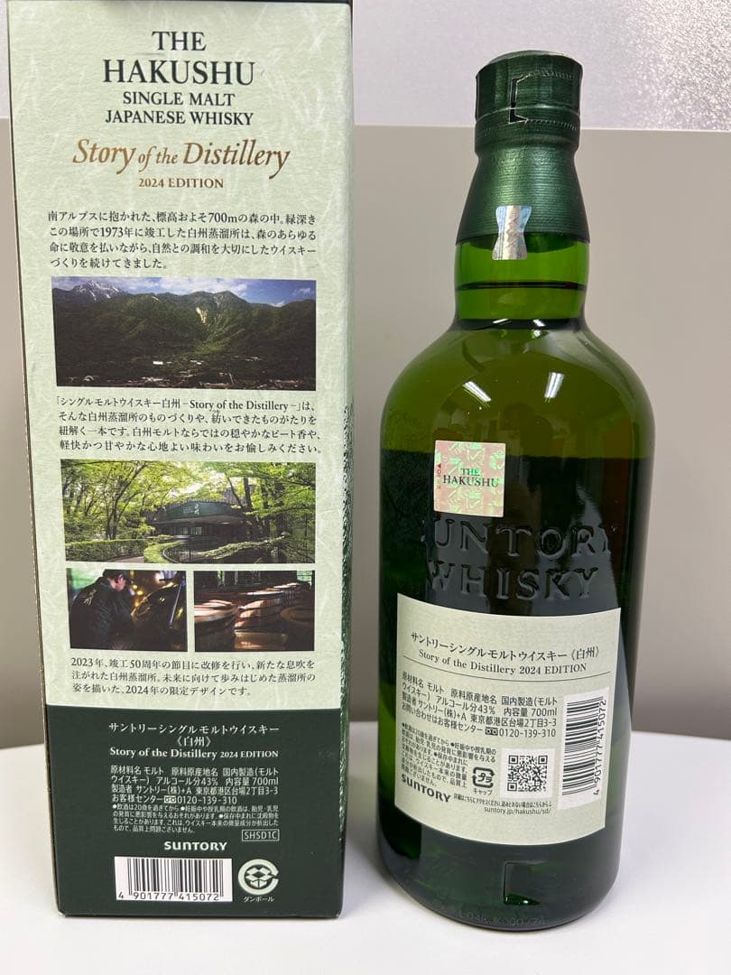 THE HAKUSHU 白州　シングルモルトウイスキー 2024年版