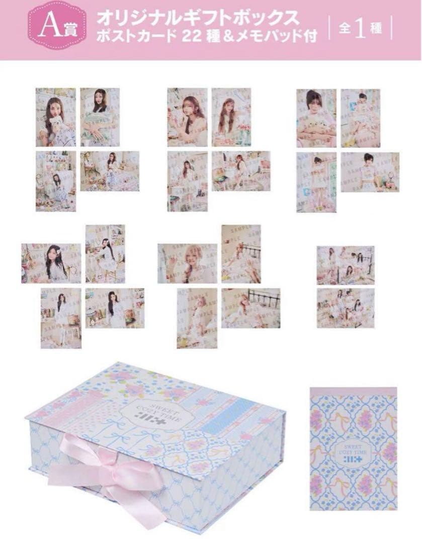 エニマイくじILLIT SWEET COZY TIME フルセット ※販促物なし