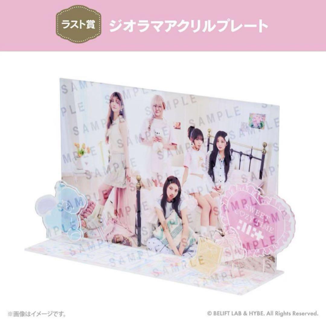 エニマイくじILLIT SWEET COZY TIME フルセット ※販促物なし