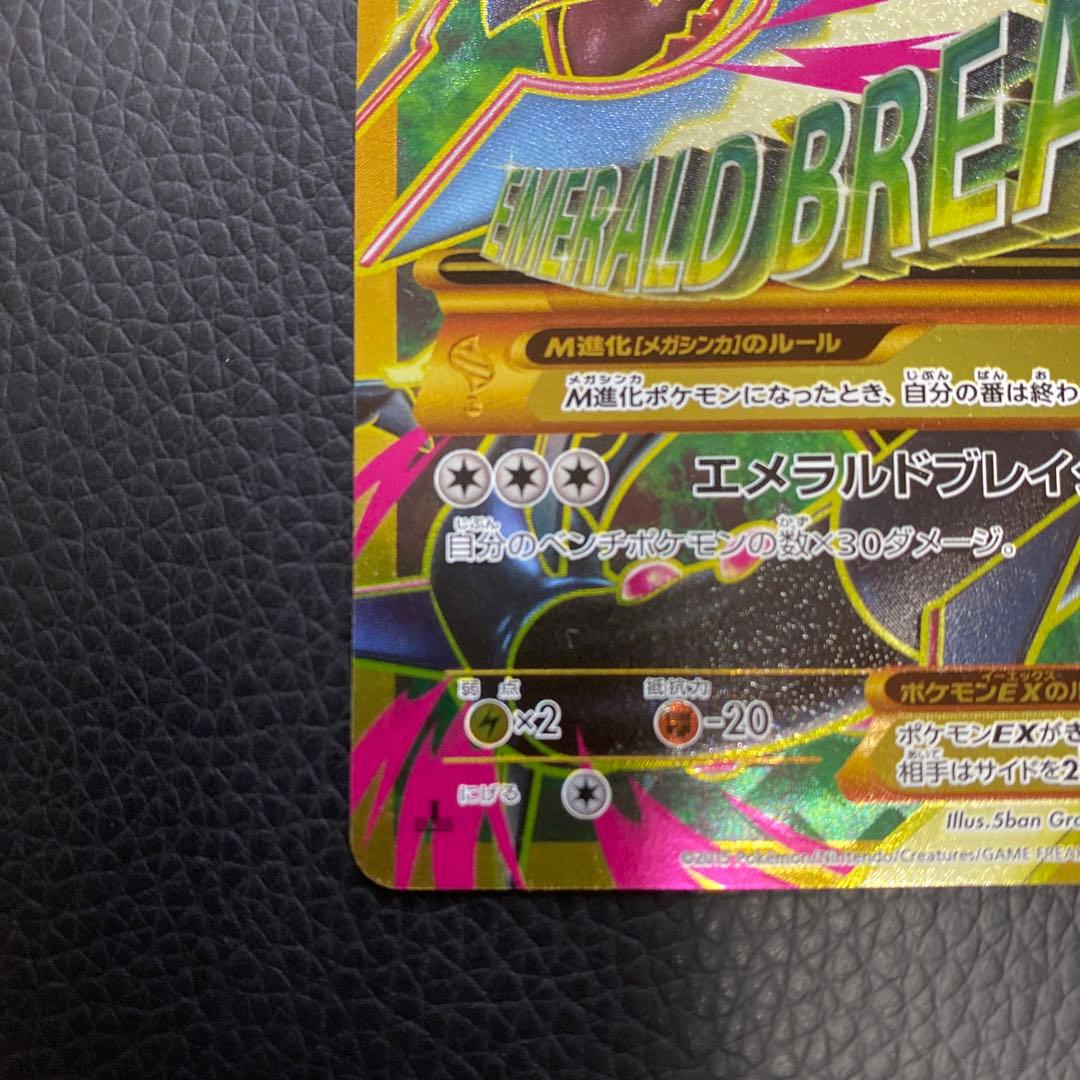 ポケモンカード　MレックウザEX UR