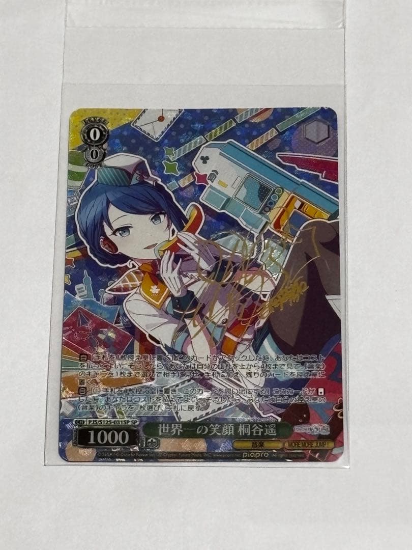 ヴァイス　プロセカ　vol.3　SP　サイン　世界一の笑顔　桐谷遥