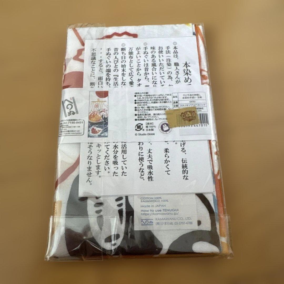 【新品未開封】ジブリ　千と千尋の神隠し　本染め手拭い　宝船　スタジオジブリ