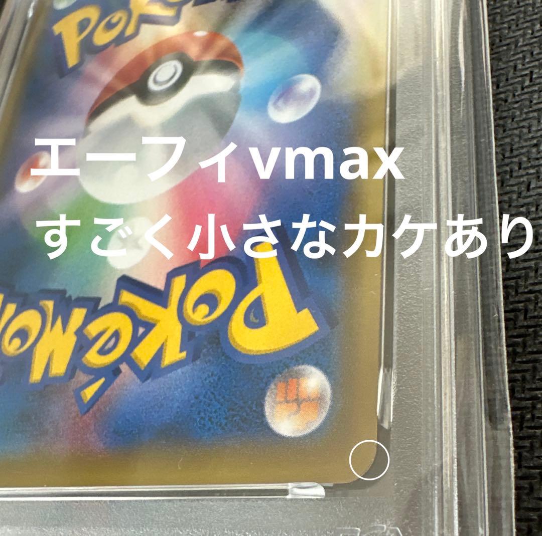 エーフィSA 連番2枚セット