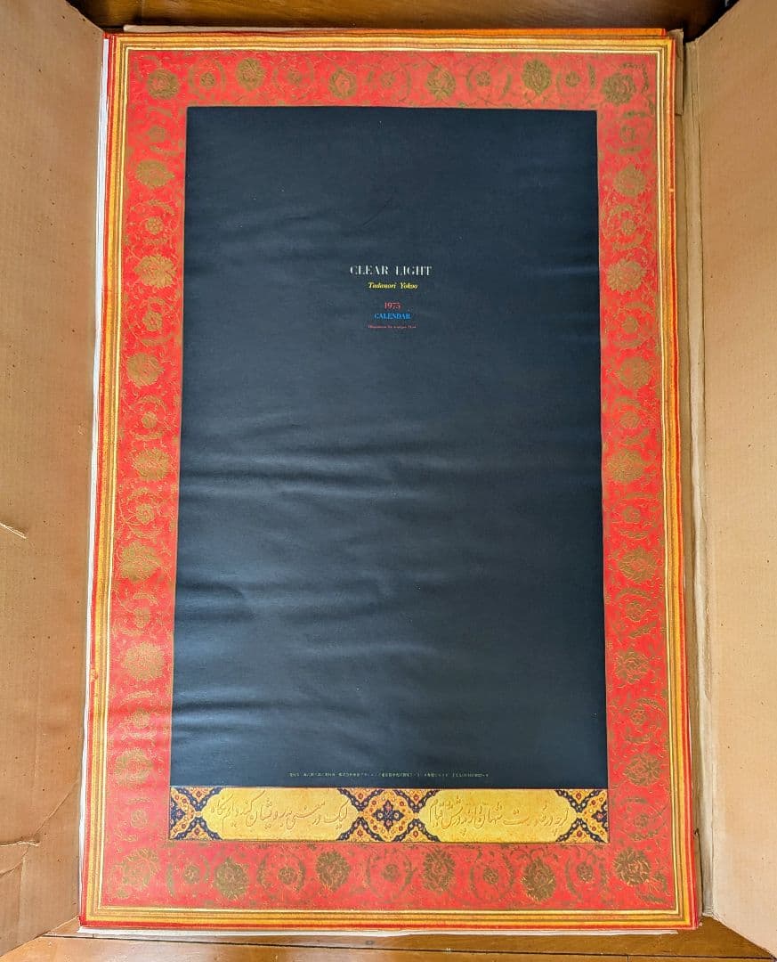逸品　CLEAR LIGHT 1975 CALENDAR 横尾忠則 カレンダー