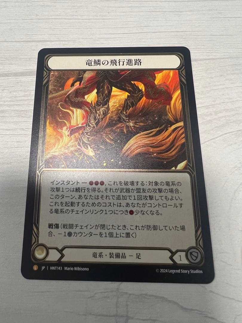 竜鱗の飛行進路　cf フレッシュアンドブラッド　fab