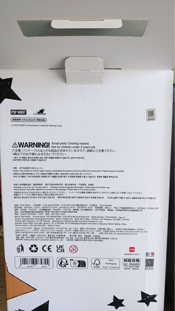 THE MONSTERS POPMART FLIP WITH ME ぬいぐるみ