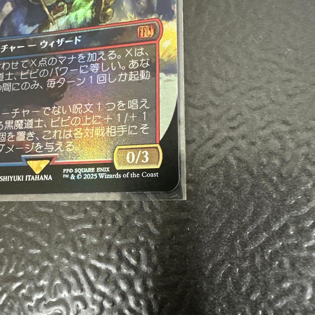 MTG 迷える黒魔道士、ボーダーレス Foil