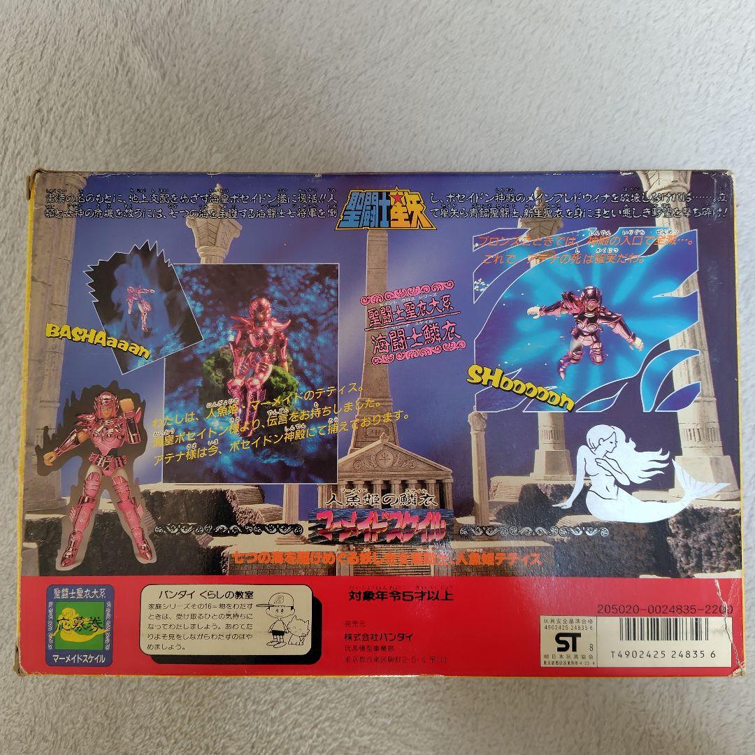 M*y様 聖闘士星矢　マーメイドスケイル フィギュア