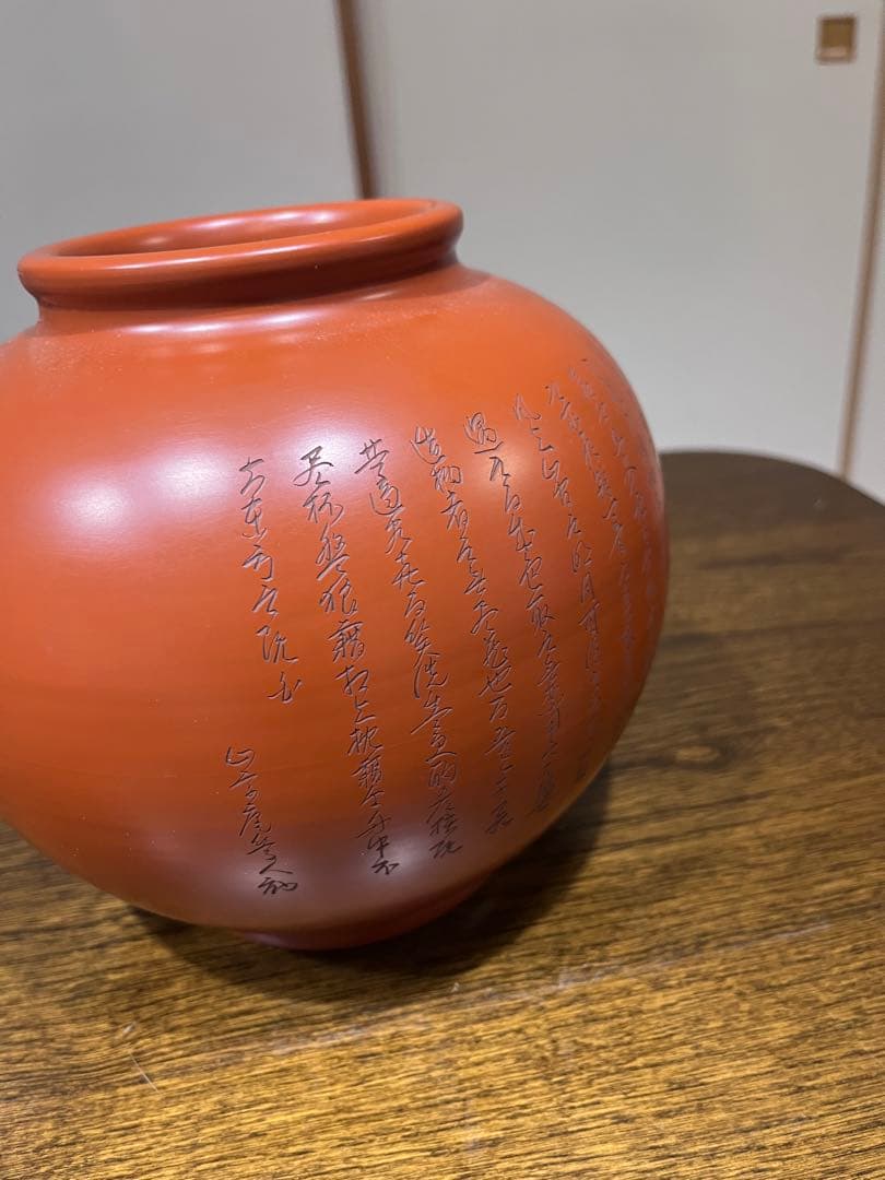 常滑焼 朱泥 永峰 作 花瓶