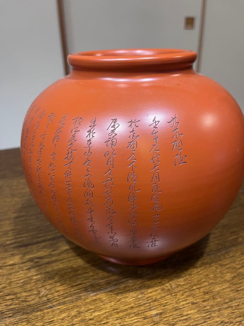 常滑焼 朱泥 永峰 作 花瓶