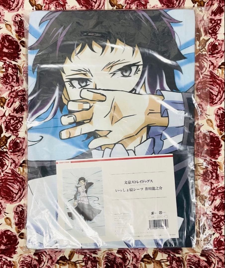 文豪ストレイドッグス　いっしょ寝シーツ　芥川