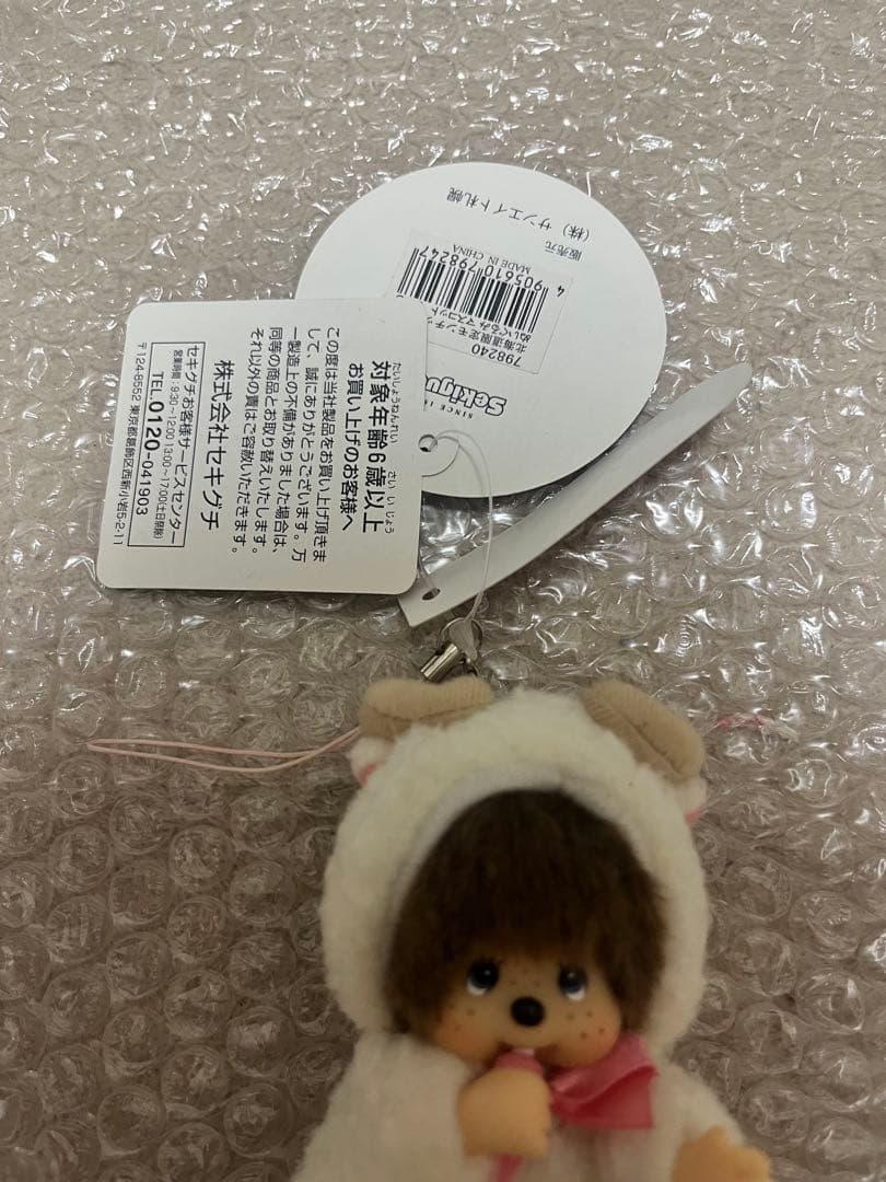 北海道モンチッチ ひつじ