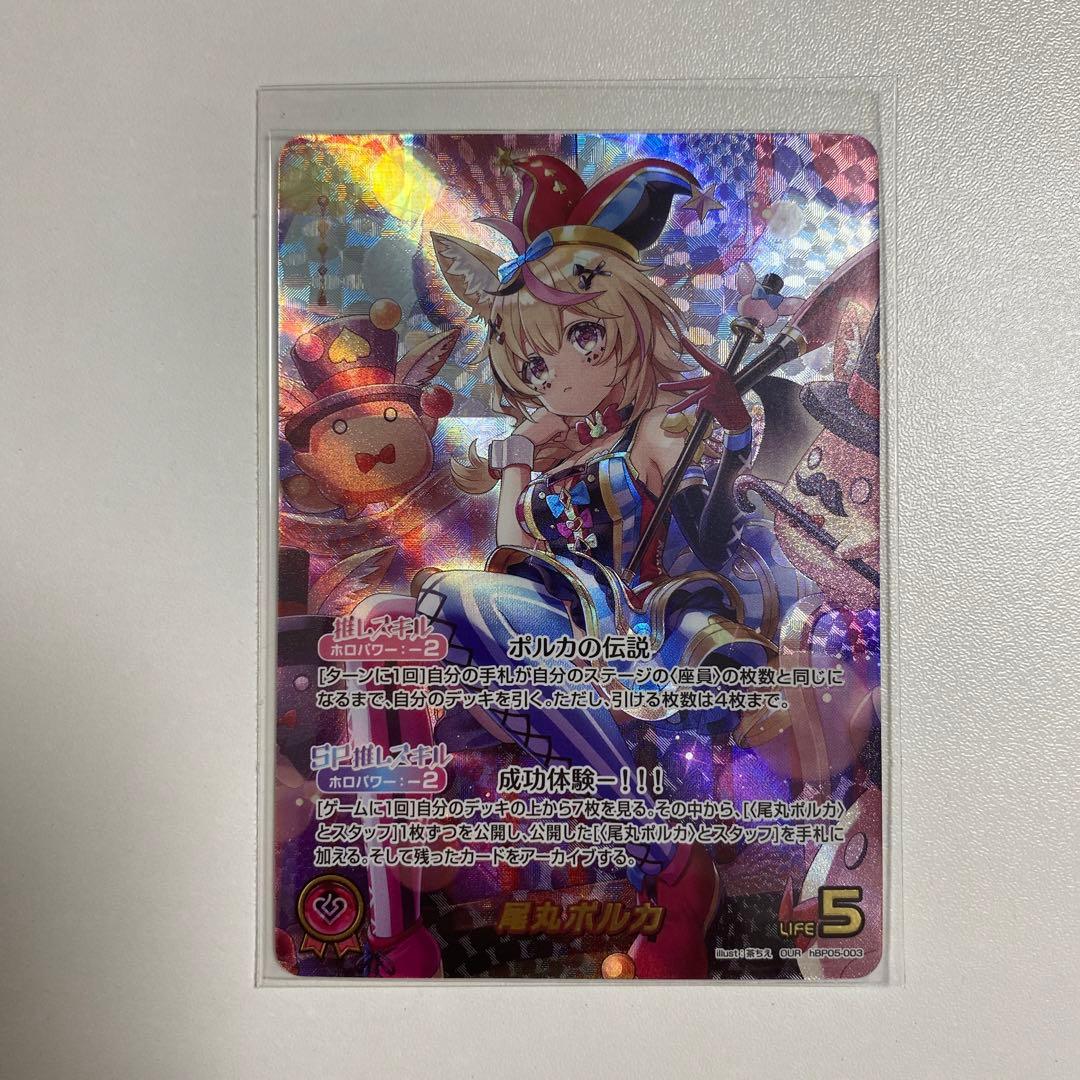 エンチャントレガリア　尾丸ポルカ　OUR