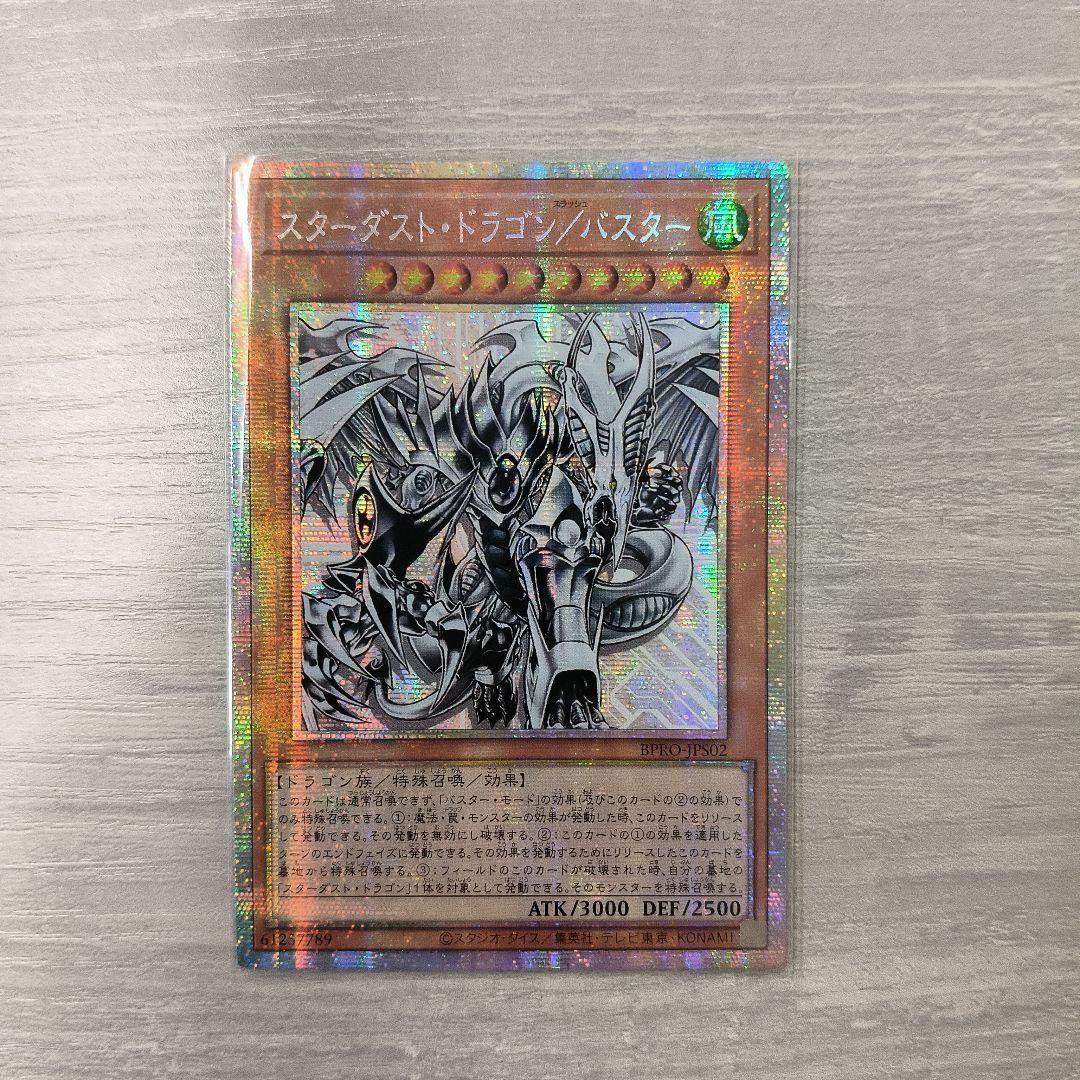 スターダスト・ドラゴン／バスター　プリズマ アジア版#03