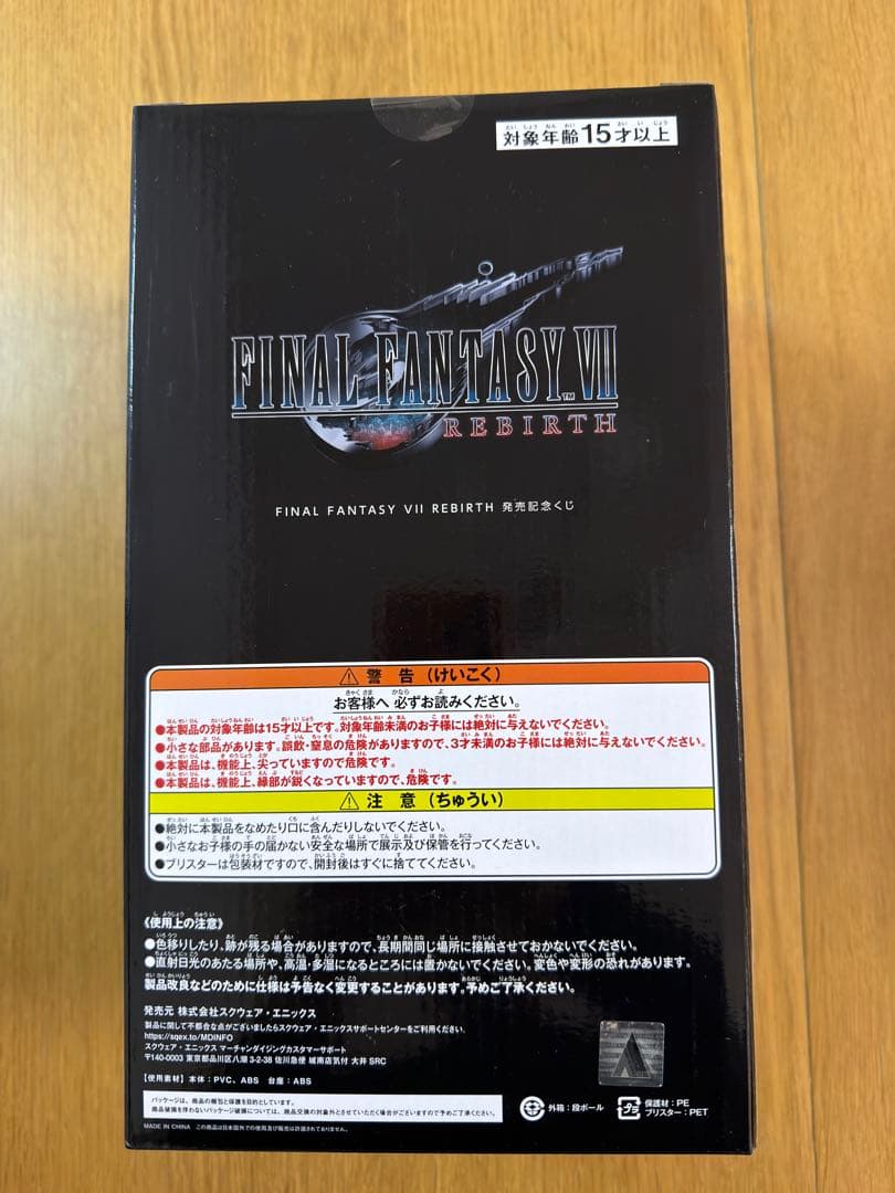 FF7 リバース 発売記念くじ エンド賞 ティファ・ロックハート フィ