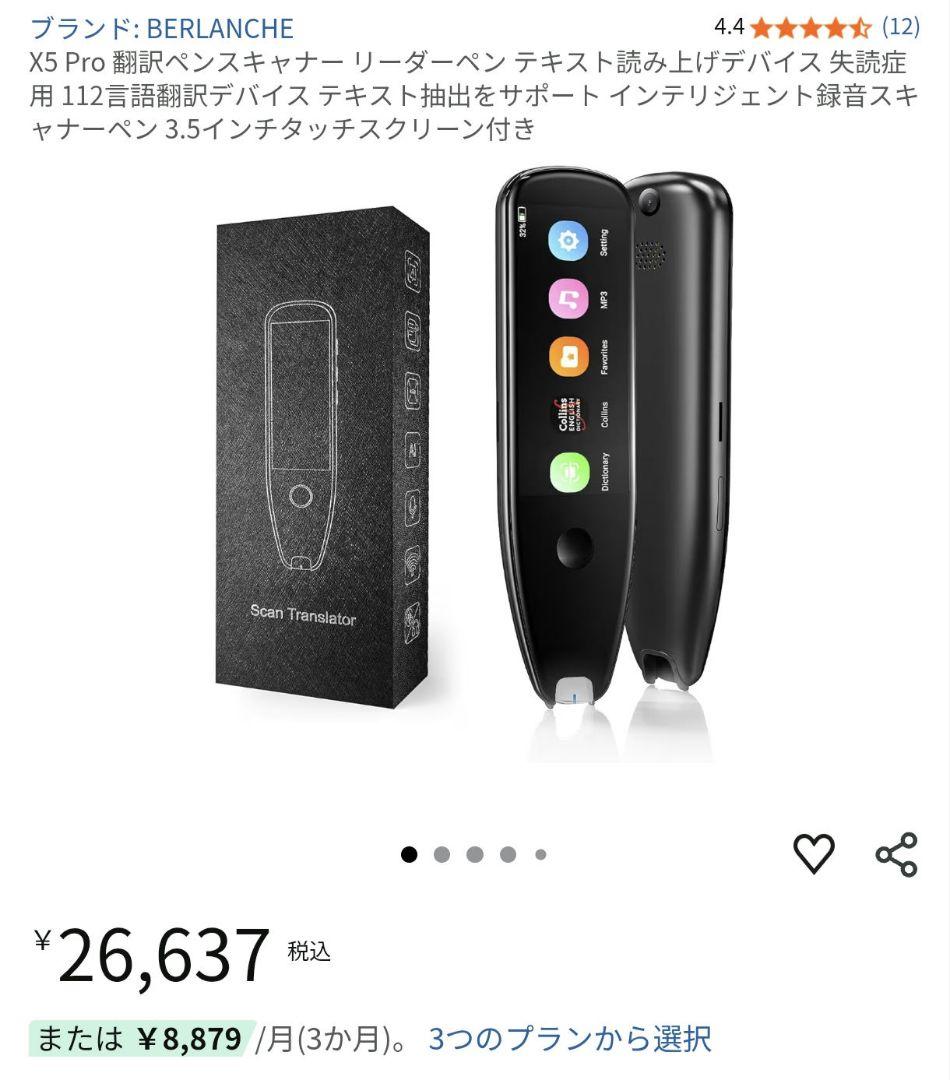 【美品】Scan Dictionary Pen X5 PRO スキャン翻訳機