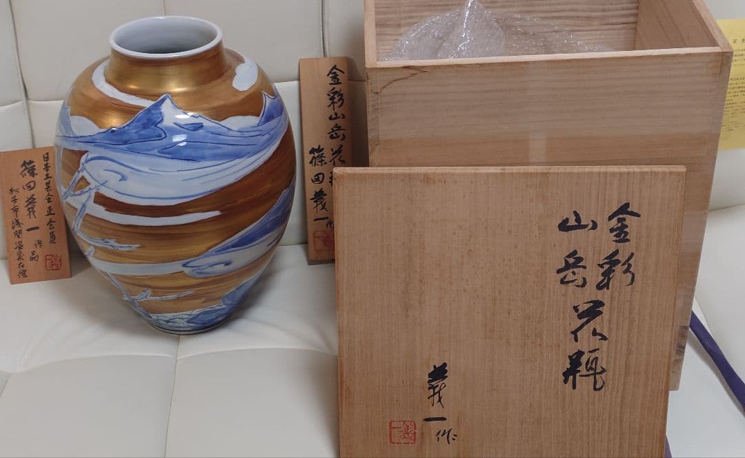人間国宝篠田義一作　金彩山岳花瓶 陶芸作品