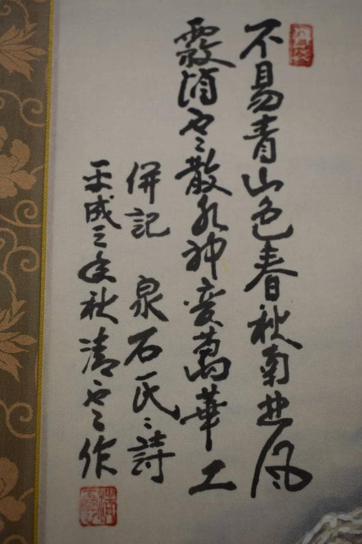 真作/清雲/秋景山水人物画詩/布袋屋掛軸HG-688