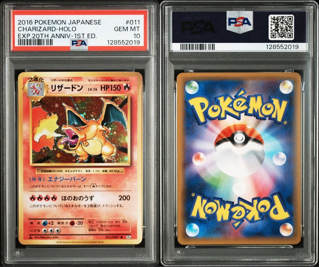 リザードン 2016 20th cp6　PSA10 ポケモンカード！！