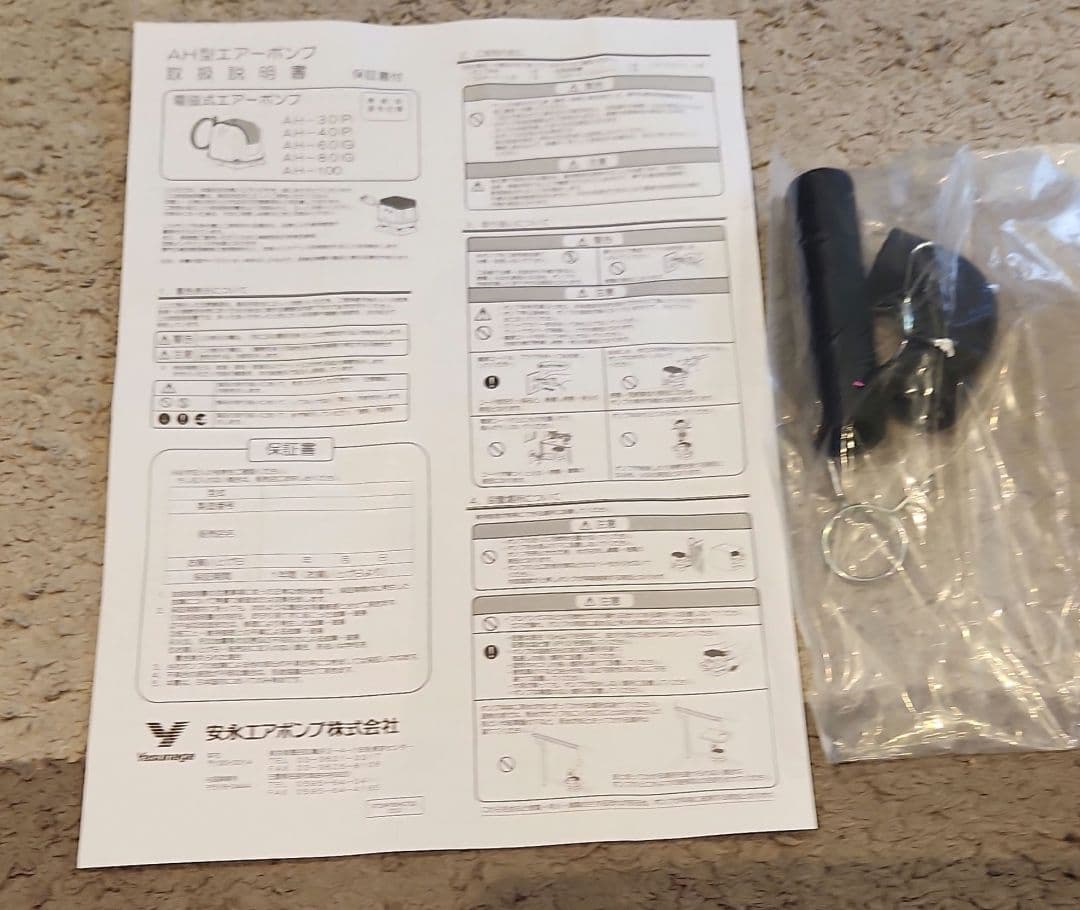 安永　AH-60 　浄化槽　エアーポンプ　ブロワー　電磁式エアーポンプ