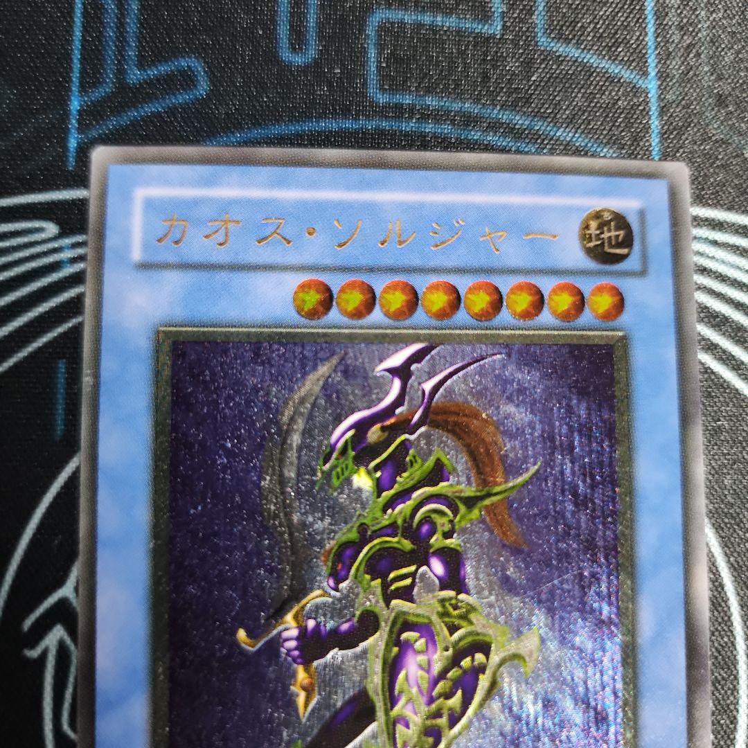 カオスソルジャー　アルティメットレア　レリーフ