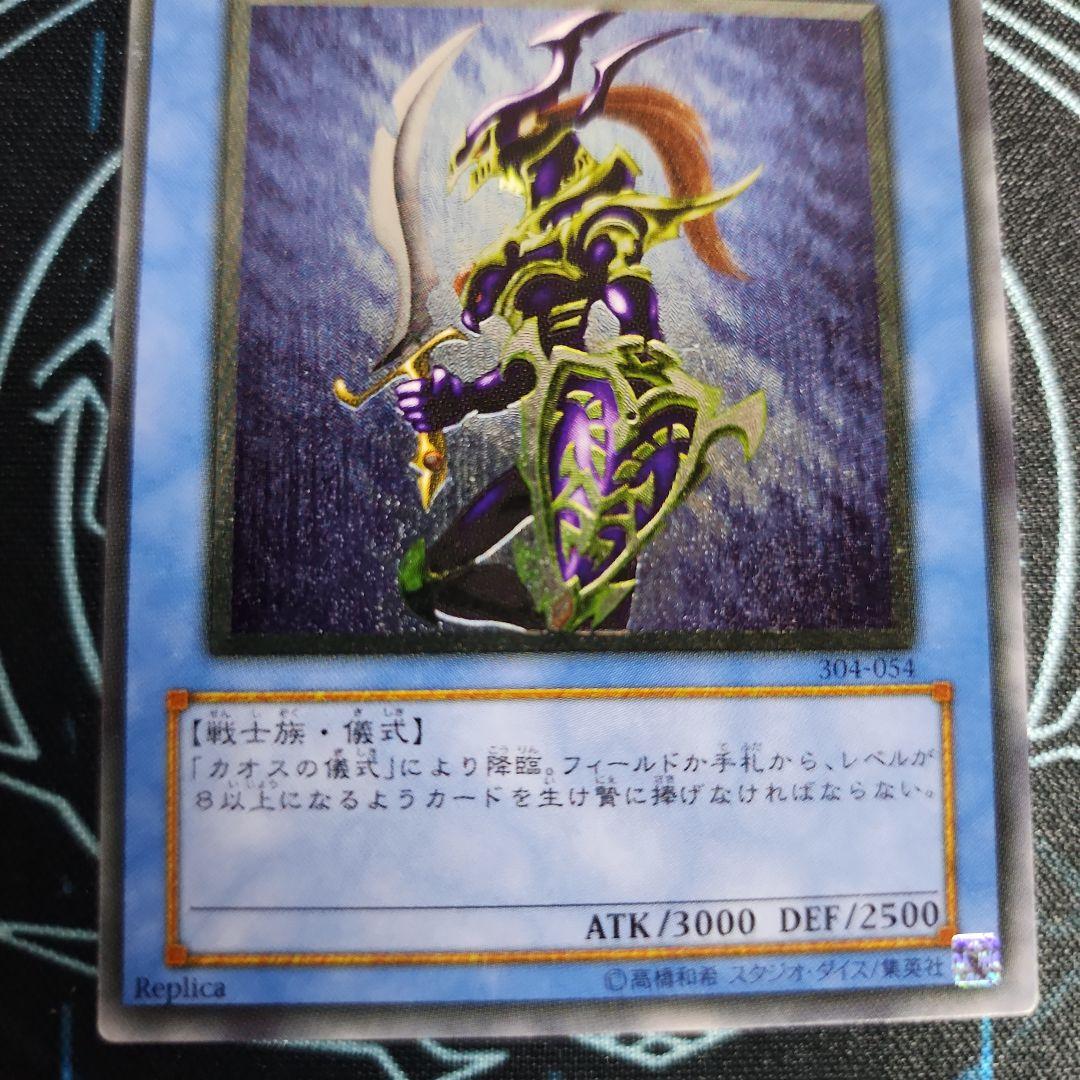 カオスソルジャー　アルティメットレア　レリーフ