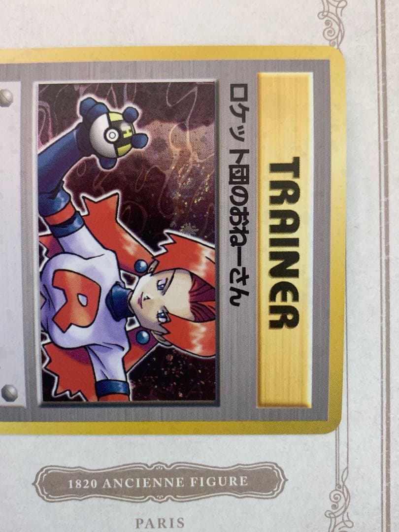 旧裏 ポケモンカード ロケット団のおねーさん R トレーナー 初期 ホロ