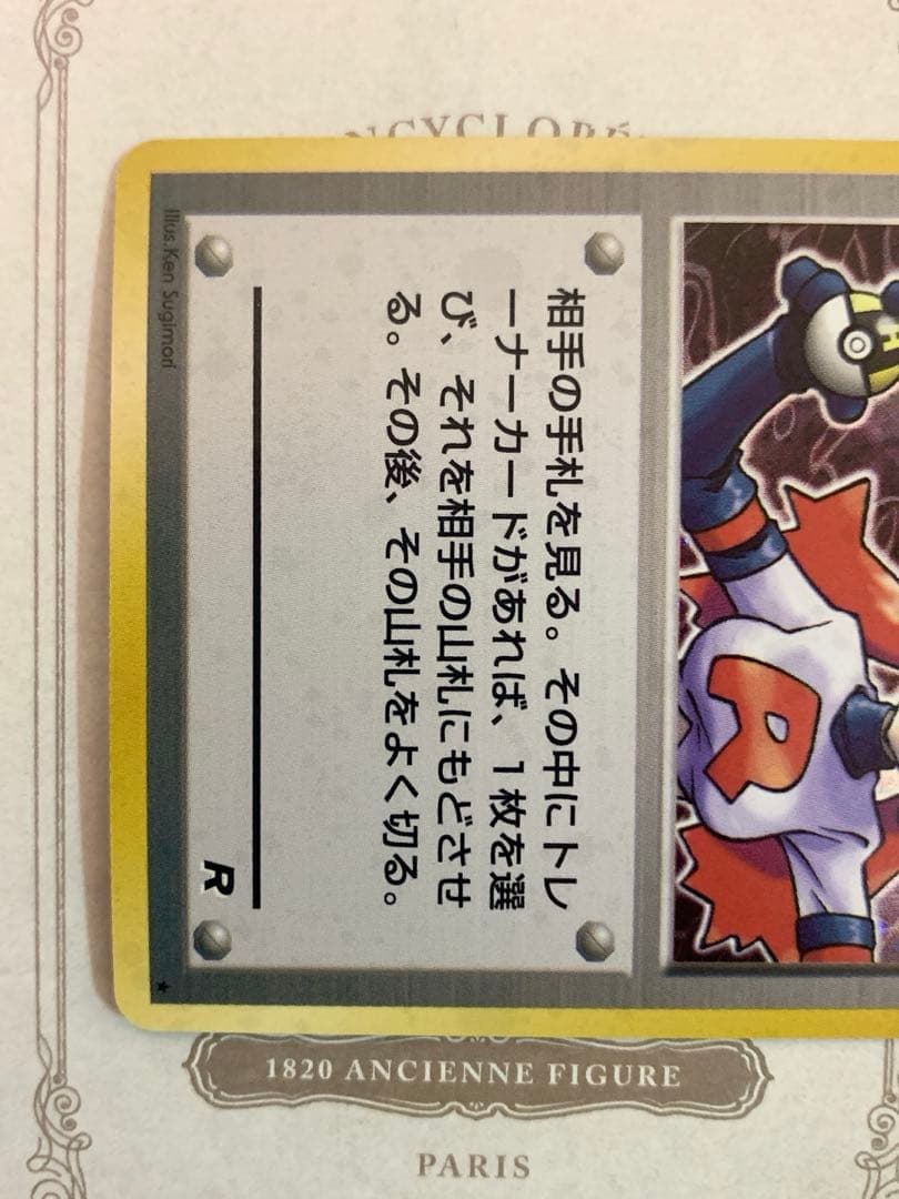 旧裏 ポケモンカード ロケット団のおねーさん R トレーナー 初期 ホロ