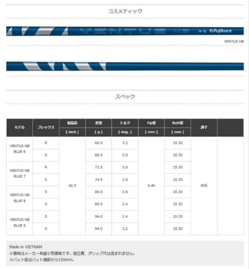 ⑮フジクラ ベンタス ハイブリッド 6S 最終値下げ！