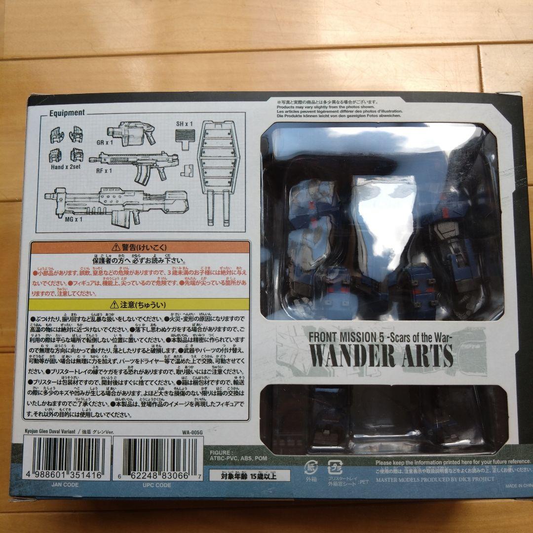 フロントミッション ヴァンダーアーツ 強盾 グレンVer. 可動フィギュア