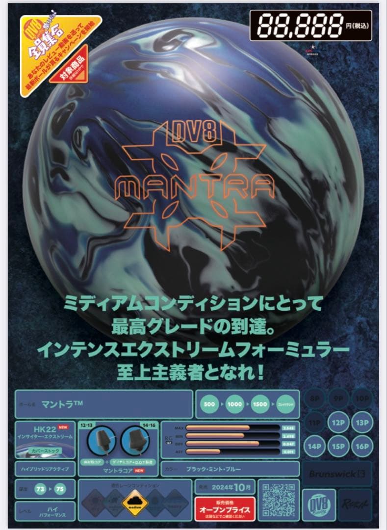 【新品】DV8 マントラ