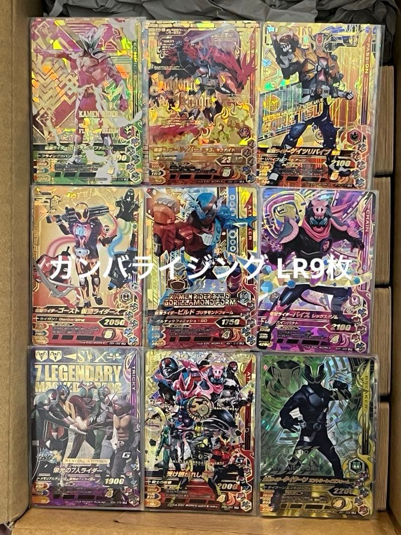 ガンバライジング・ガンバレジェンズ大量5301枚（LR54枚・他）おまけ付き