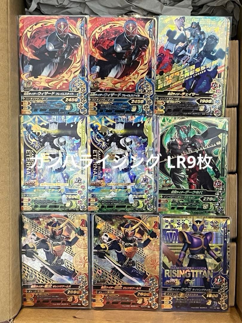 ガンバライジング・ガンバレジェンズ大量5301枚（LR54枚・他）おまけ付き