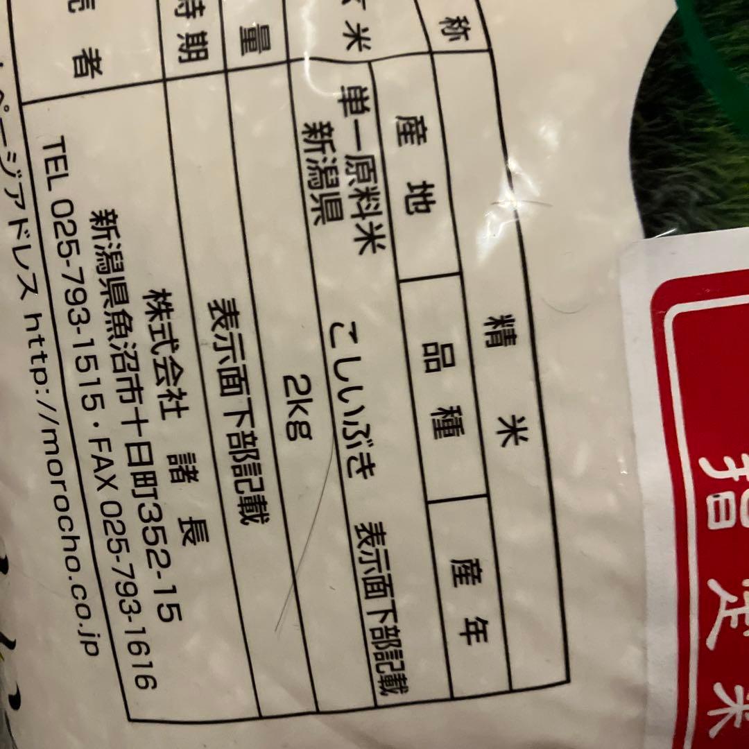 こしいぶき 2kg×5