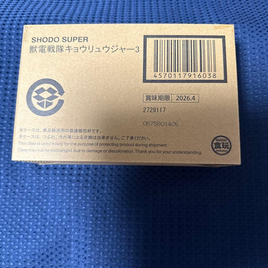 SHODO SUPER 獣電戦隊キョウリュウジャー3 本日最終限定価格