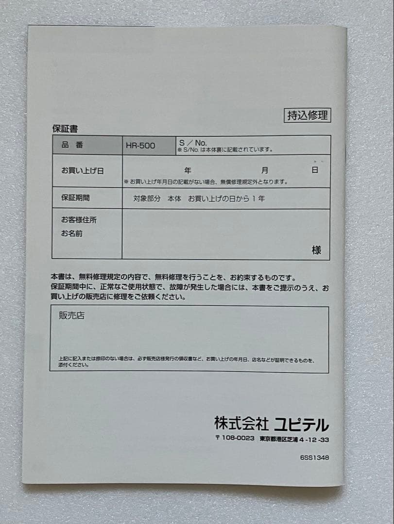 ユピテル　マルチバンドレシーバー　HR-500　盗聴波発見専用モード搭載