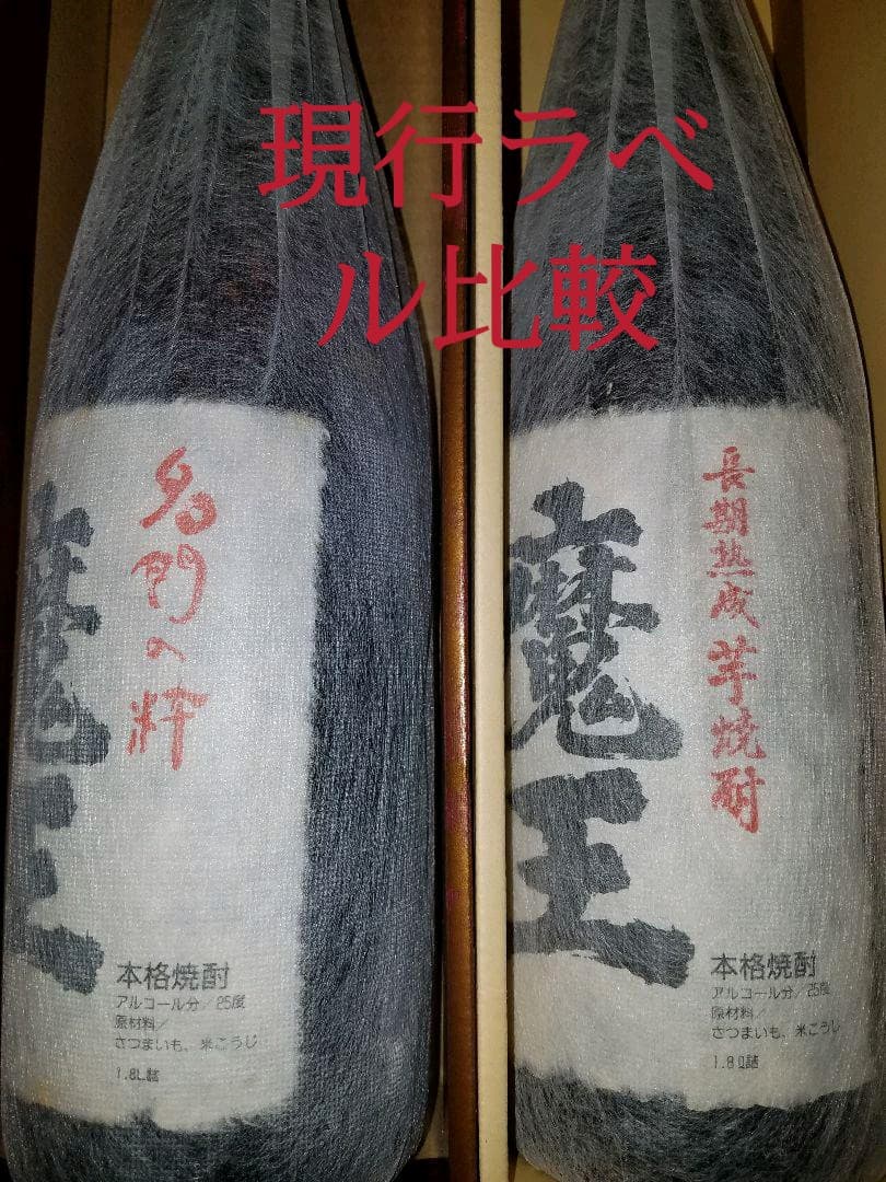長期熟成焼酎　魔王 　古酒　1800ml 1本