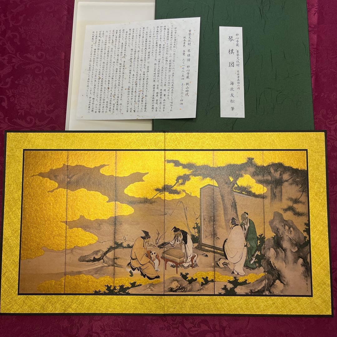 妙心寺 重要文化財 日本画 屏風 10隻 狩野山楽 海北友松 圓山応挙 レプリカ