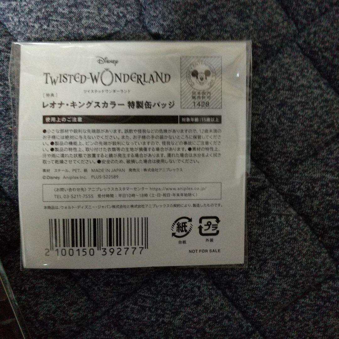 ツイステ レオナ・キングスカラー フィギュア 新品未開封品 特典(未開封)付き