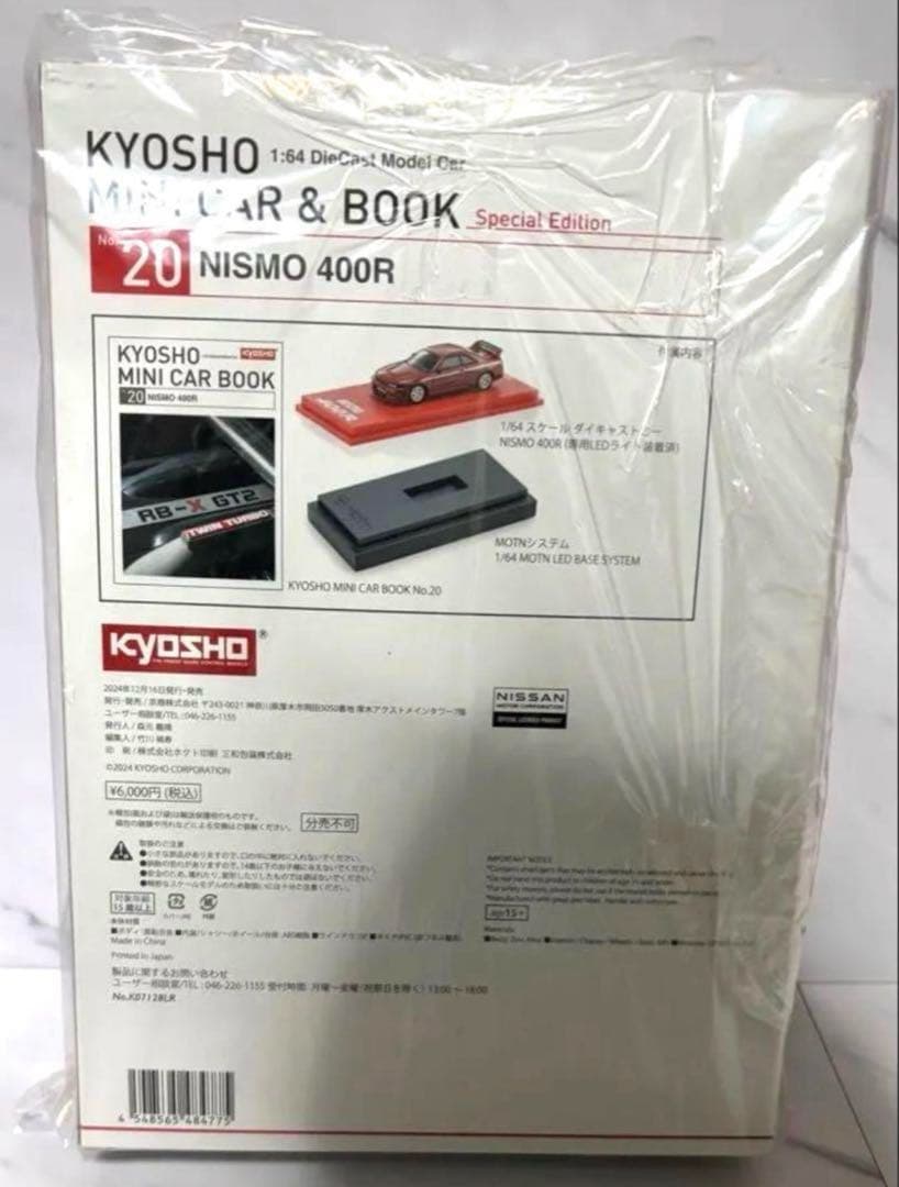 新品・未開封★1/64KYOSHO NISMO 400R 特別版★匿名メルカリ便