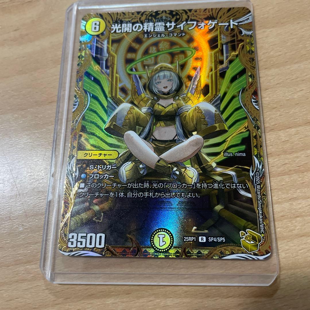 光開の精霊サイフォゲート　金